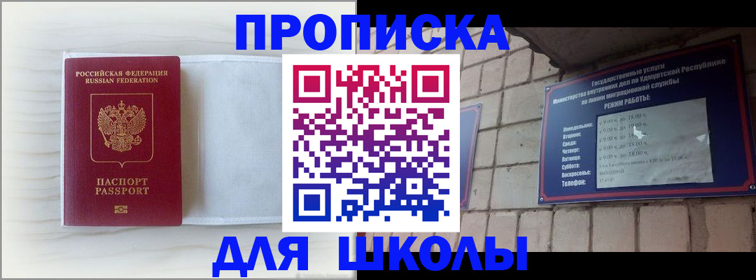 временная регистрация для школы в Фролово